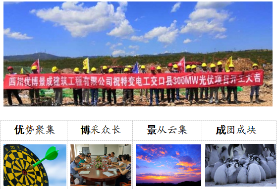 面对300MW巨大体量的项目，优博景成迎难而上-合肥耀辉太阳能热力工程科技有限公司